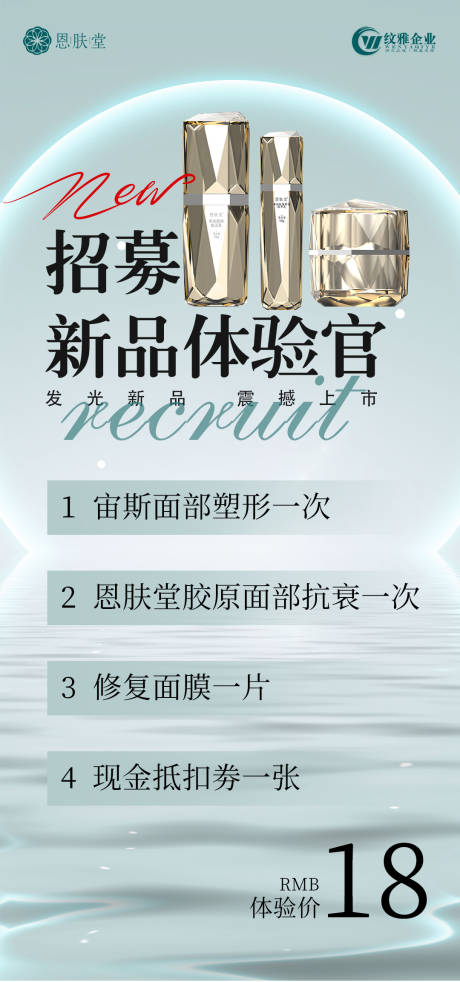源文件下載【醫美招募活動海報】編號：96310019817434704