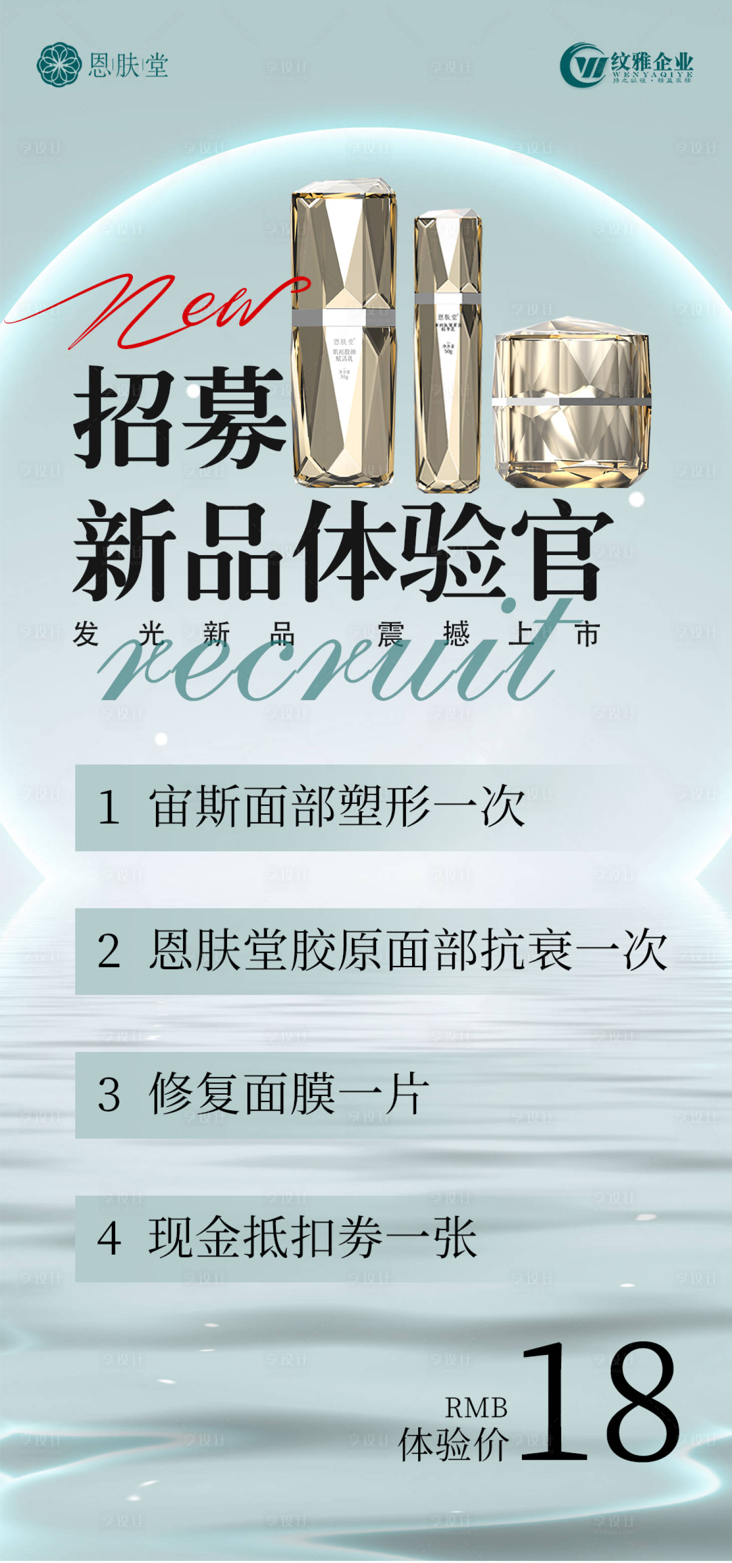 源文件下載【享設計】搜索編號：96310019817434704【醫美招募活動海報】