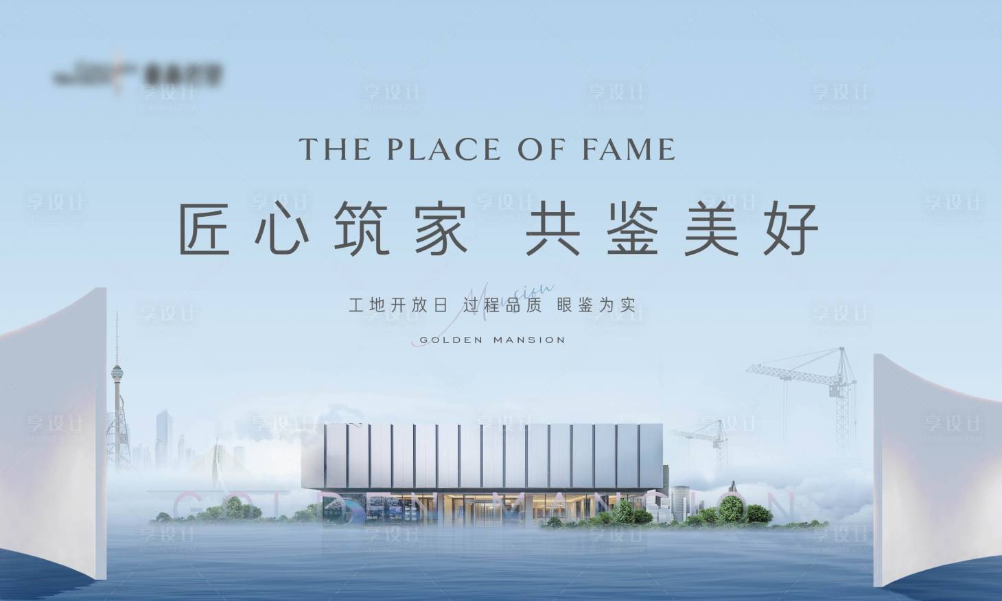 源文件下载【享设计】搜索编号：38380019860786496【地产主KV】