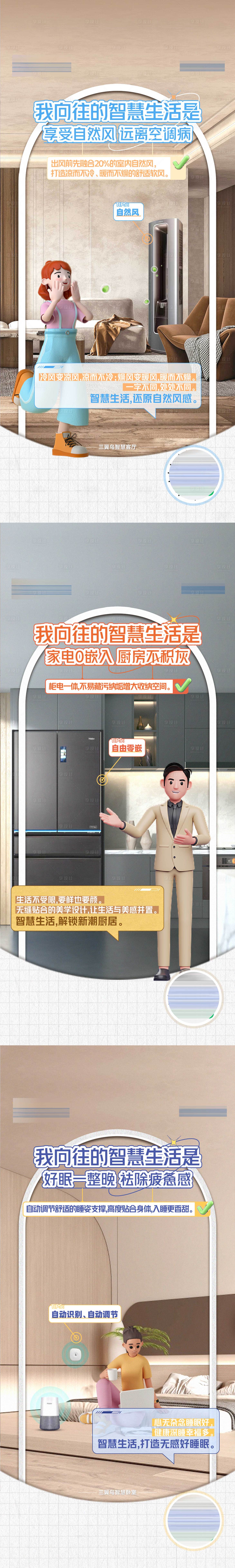 源文件下载【享设计】搜索编号：45350019908651684【智慧家电价值点系列海报】