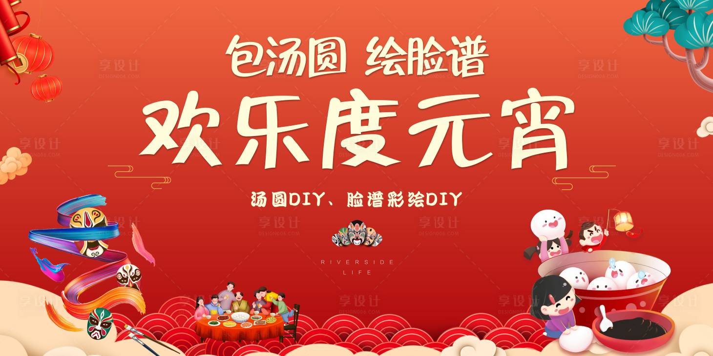 源文件下载【元宵汤圆脸谱彩绘DIY暖场背景板】编号：98660019902011470