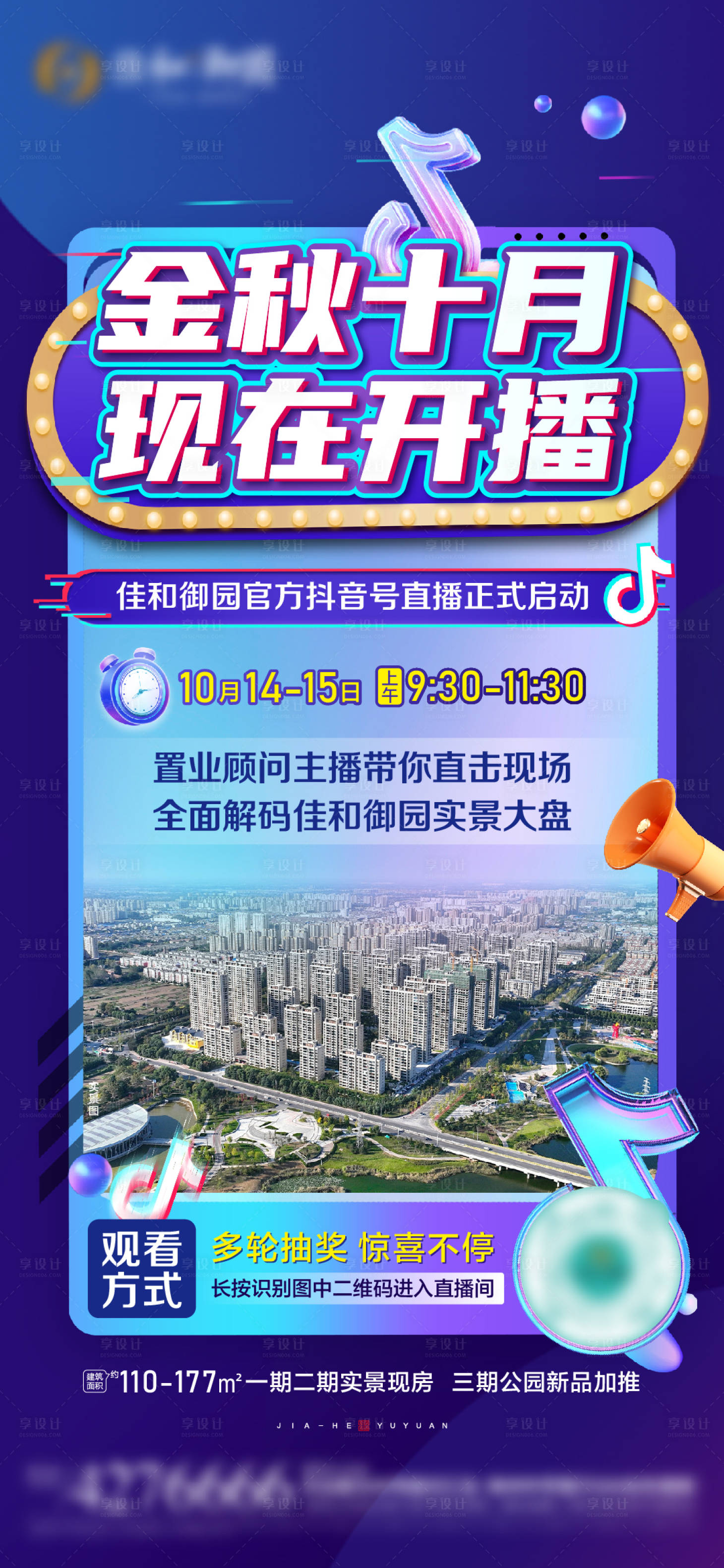 源文件下載【享設計】搜索編號：25230019775122645【房地產直播海報】