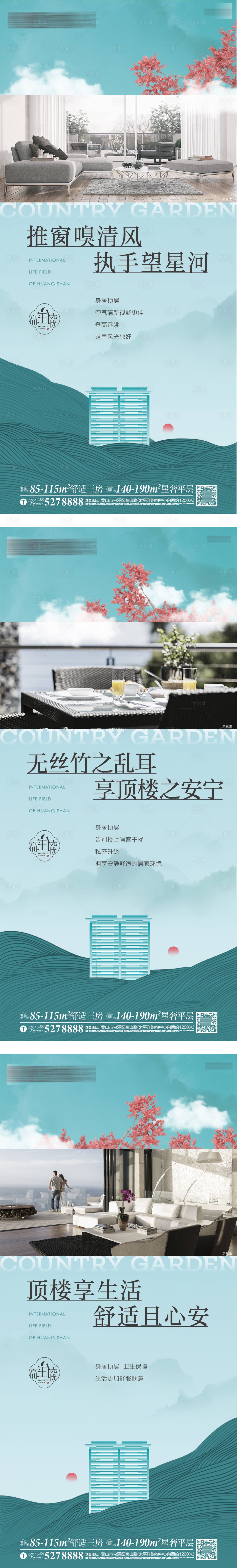 源文件下載【享設計】搜索編號：73760019624566446【地產頂層價值點系列海報】