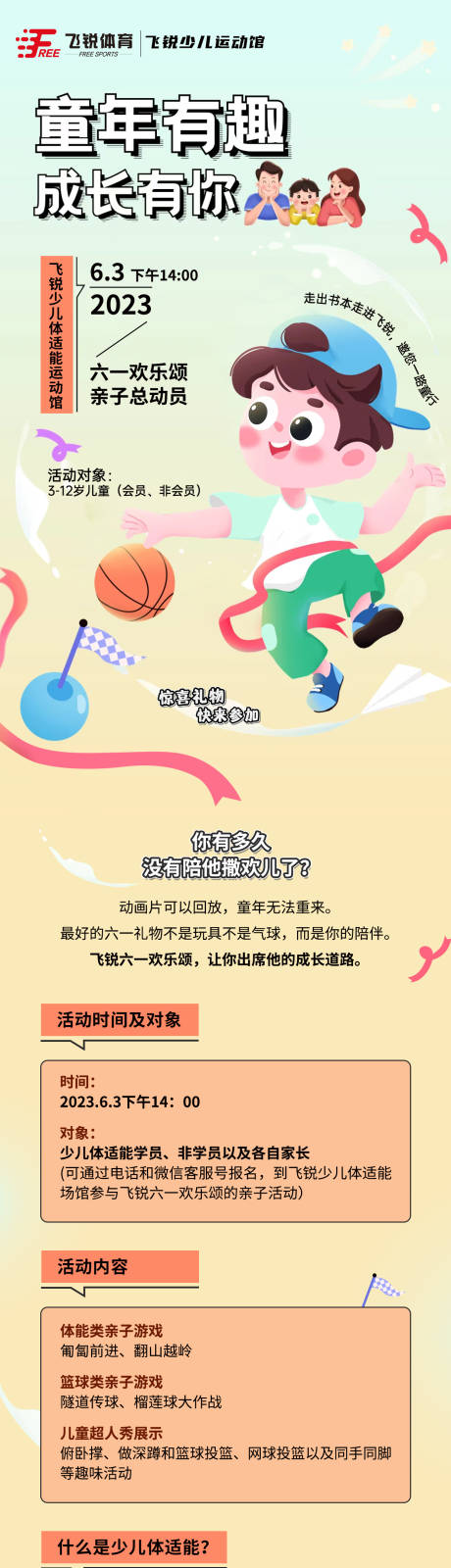 源文件下载【六一活动推文长图设计】编号：10060019920004153