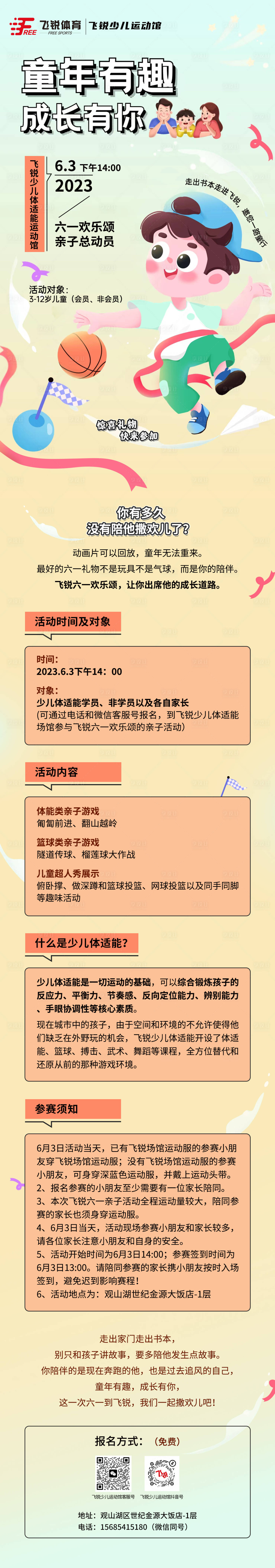 源文件下载【享设计】搜索编号：10060019920004153【六一活动推文长图设计】
