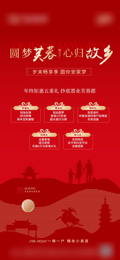 源文件下載【返鄉(xiāng)置業(yè)單圖】編號(hào)：70580020127783237