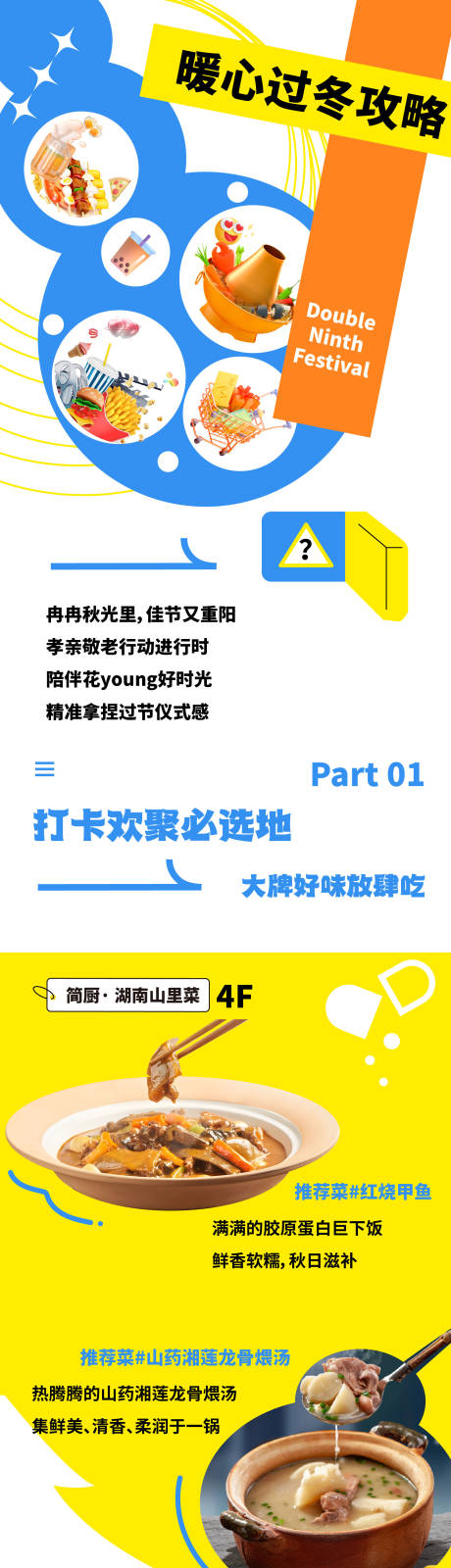 源文件下载【商场立冬降温推文长图】编号：67670020079442881