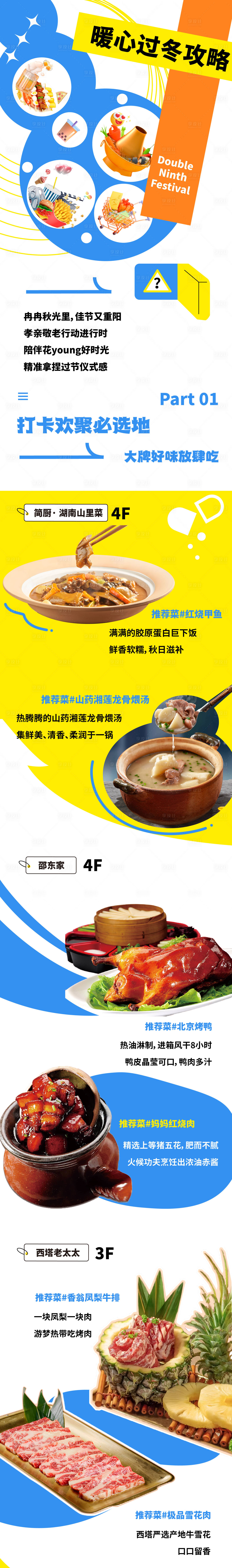 源文件下载【享设计】搜索编号：67670020079442881【商场立冬降温推文长图】