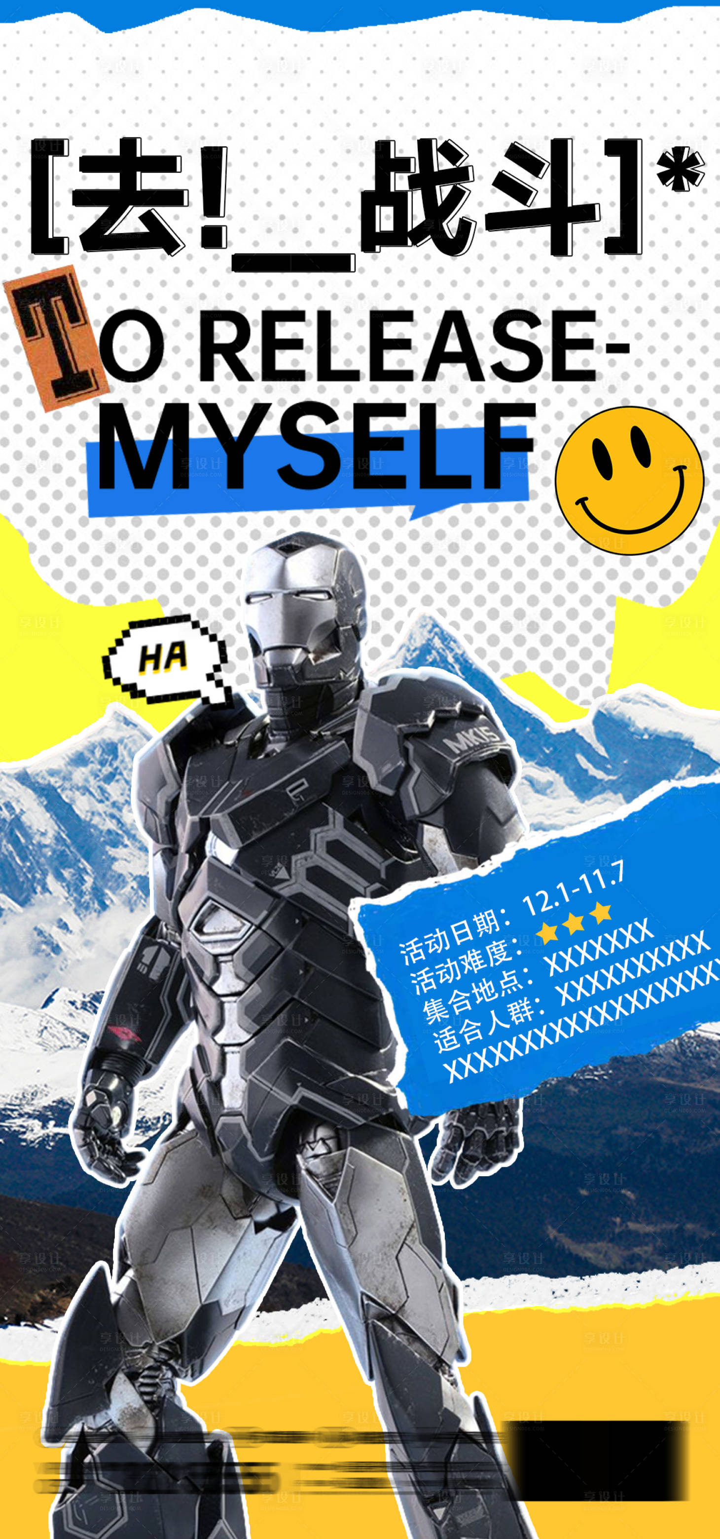 源文件下载【享设计】搜索编号：77020020131484080【拼贴复古游戏活动报名海报】