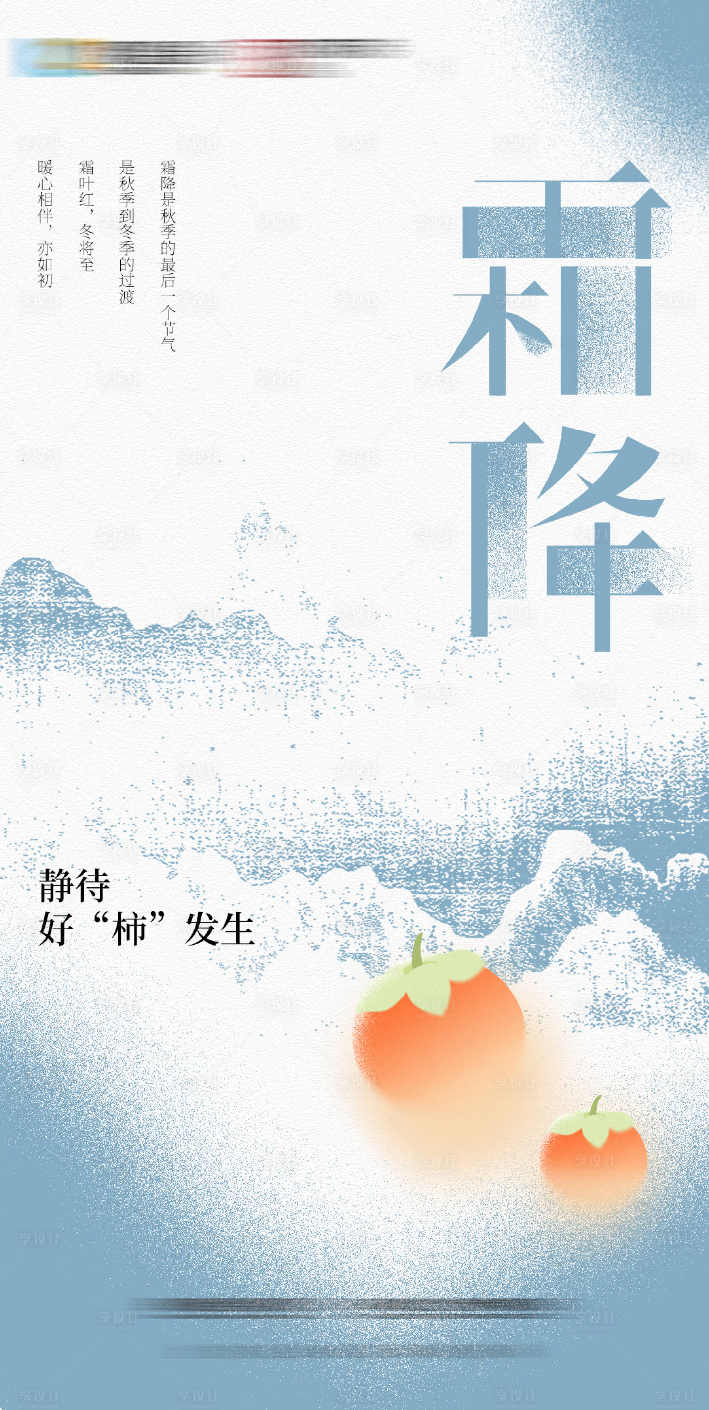 源文件下载【简约霜降海报】编号：77350019906534235