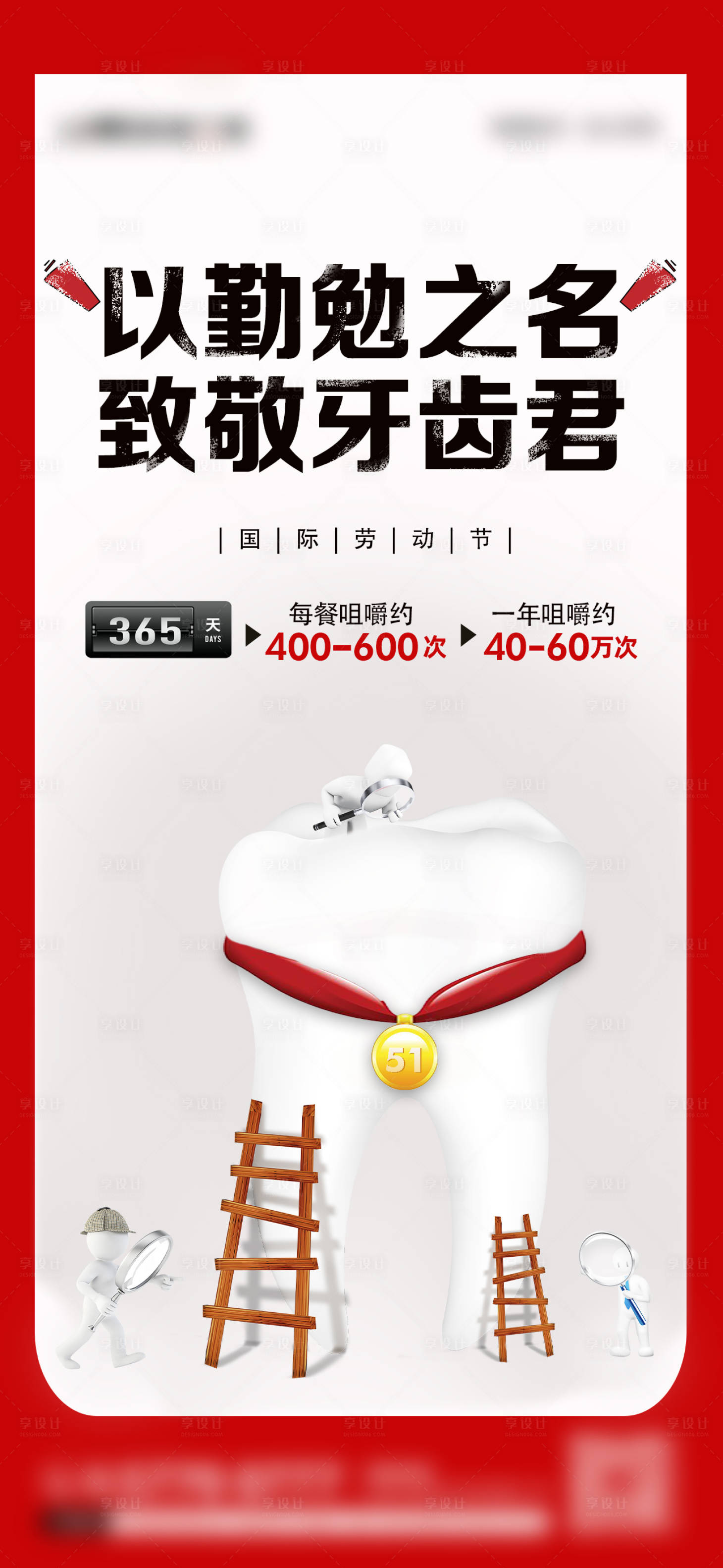 源文件下载【口腔五一劳动宣传海报】编号：98540019942278871