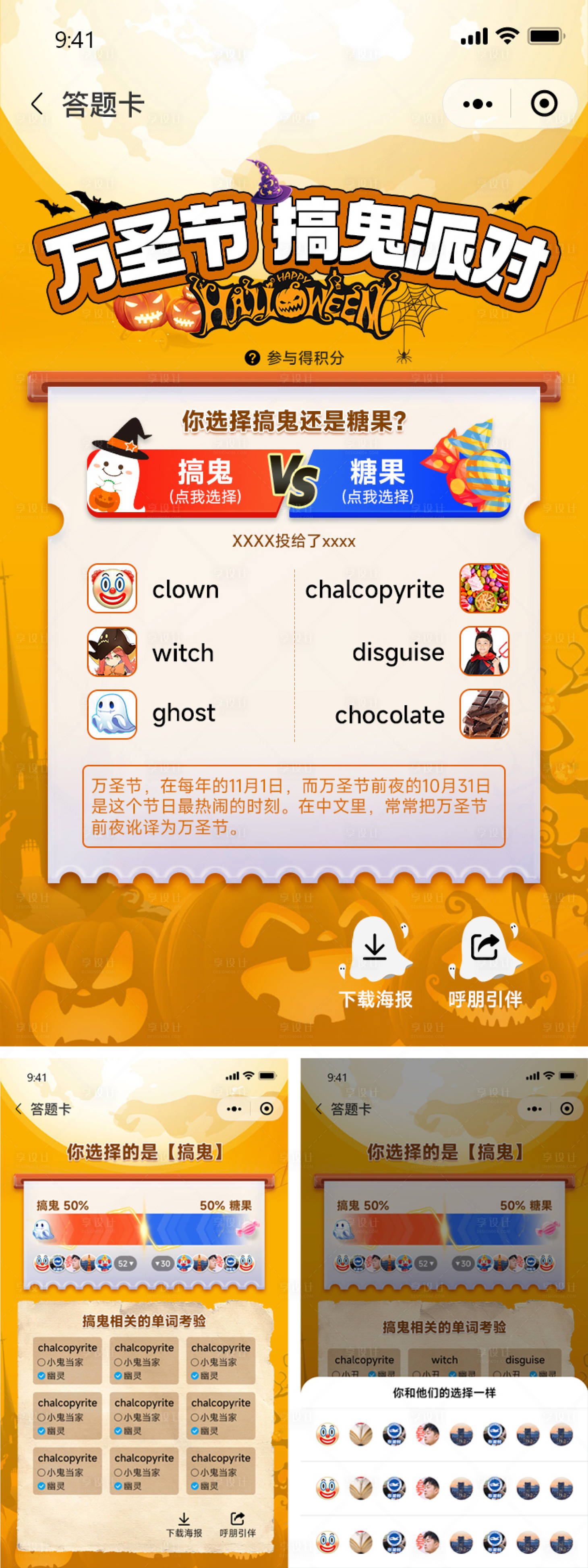 源文件下載【享設計】搜索編號：25820020032707854【萬圣節】
