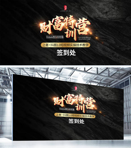 源文件下載【享設計】搜索編號：76510020100467247【企業培訓會簽到墻活動背景板】