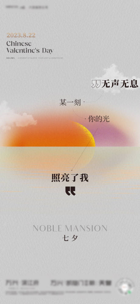 源文件下载【七夕情人节海报】编号：15360019900991577