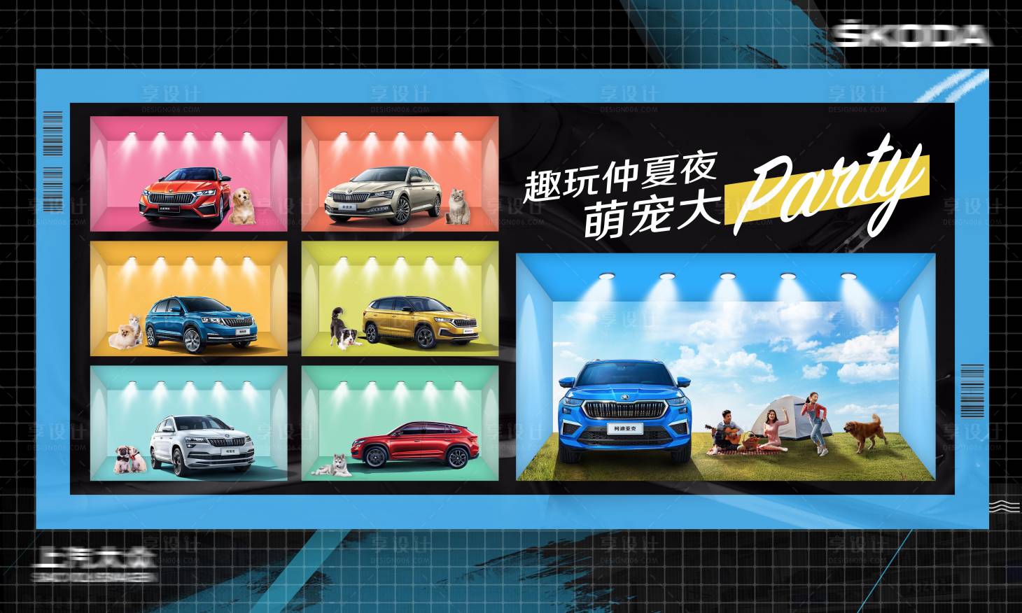 源文件下载【汽车宠物活动背景板】编号：97400020020361789