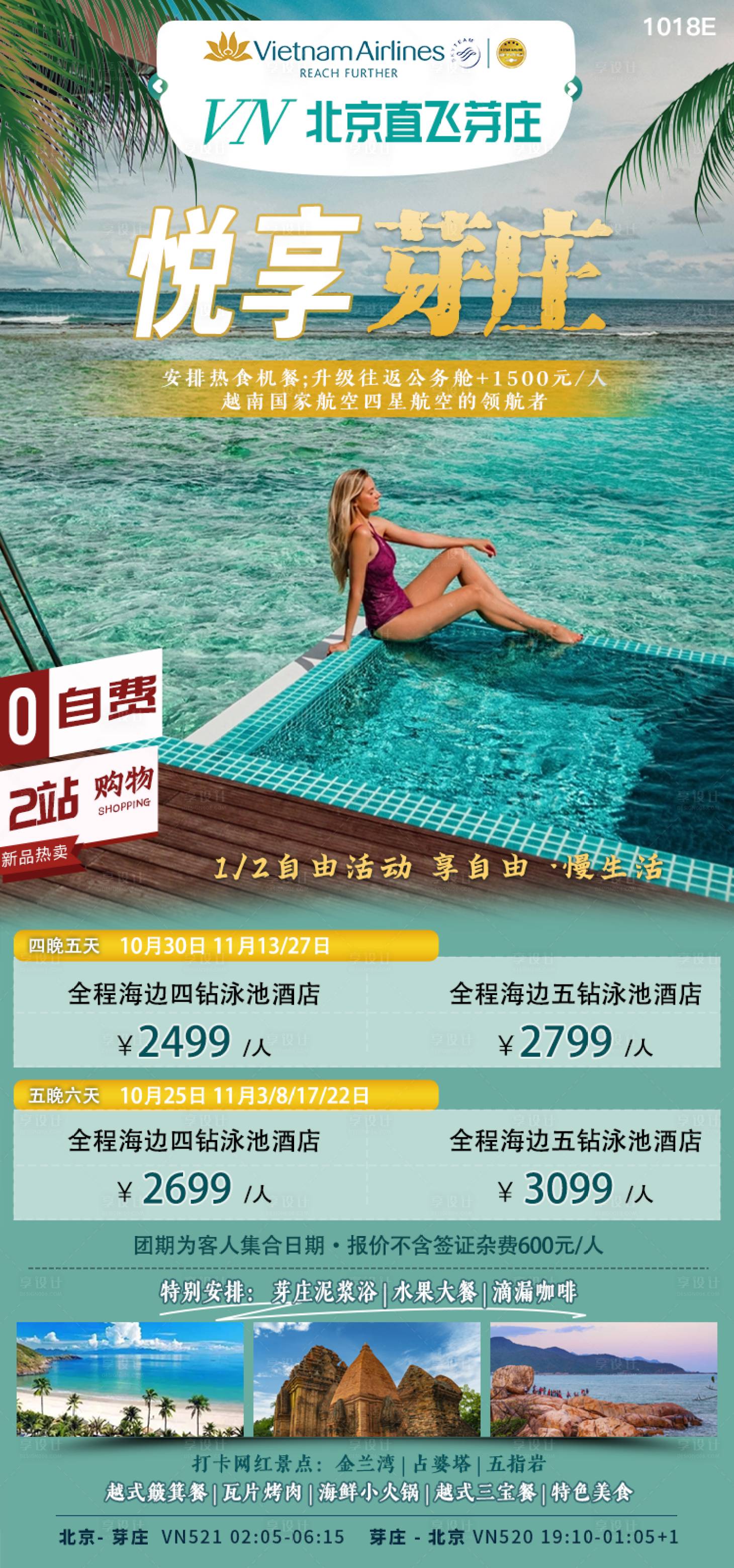 源文件下載【享設計】搜索編號：36420019963601344【悅享芽莊旅游海報】