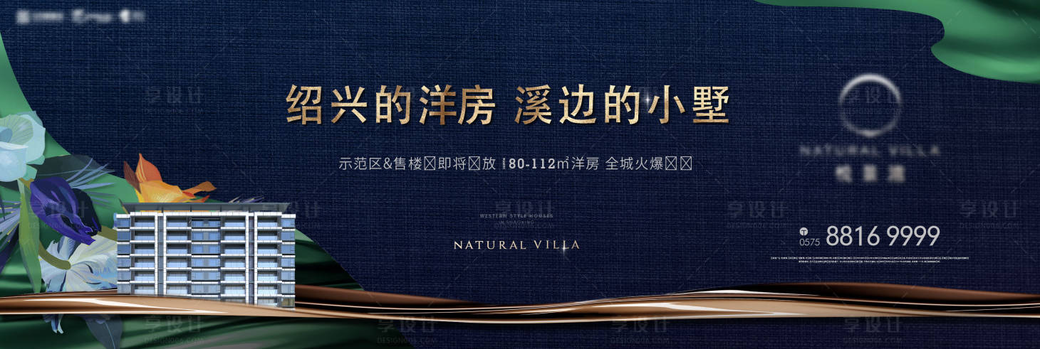 源文件下載【享設計】搜索編號：69750019876221213【地產KV主形象】