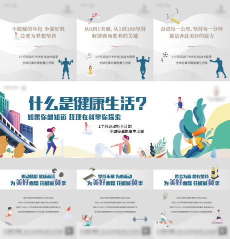 源文件下载【享设计】搜索编号：19610019716685976【运动健身三宫格】