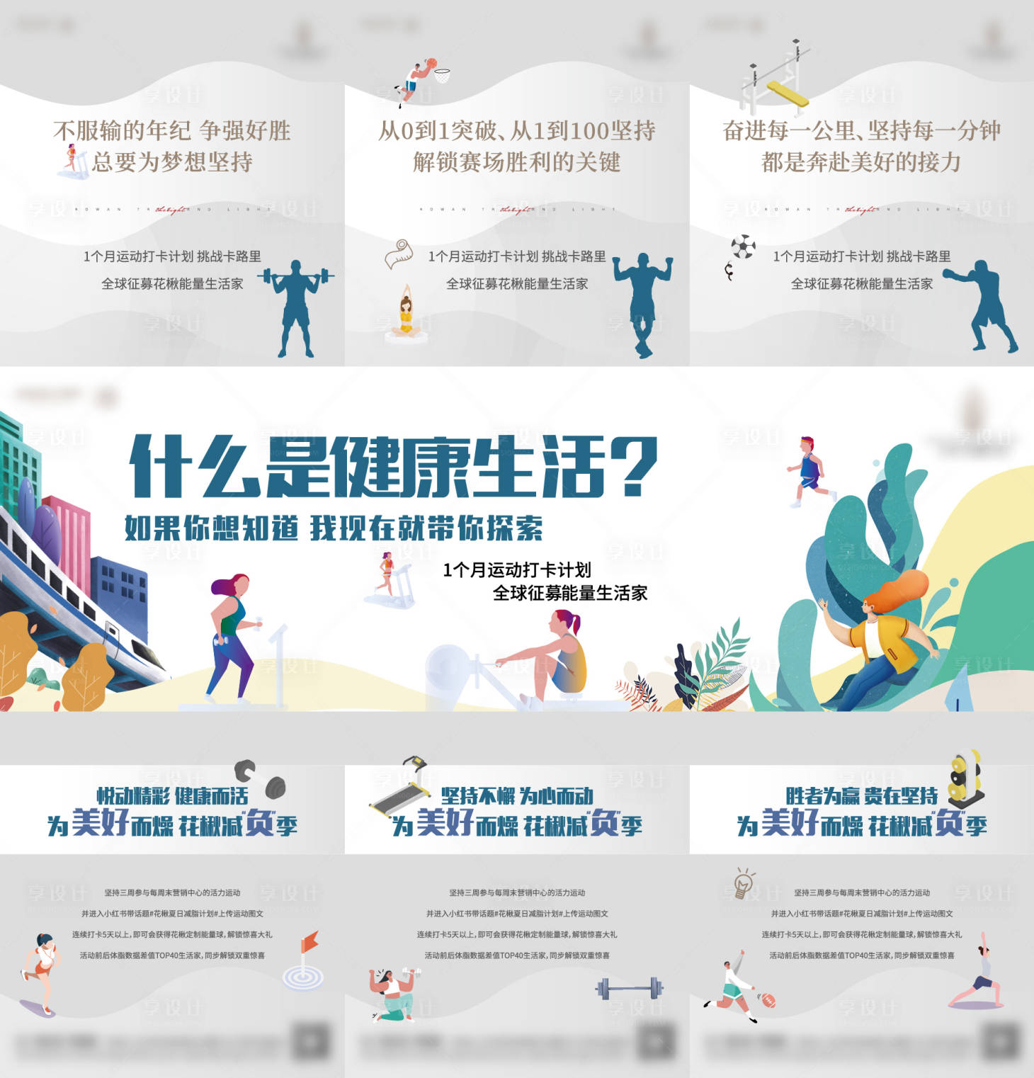 源文件下载【享设计】搜索编号：19610019716685976【运动健身三宫格】