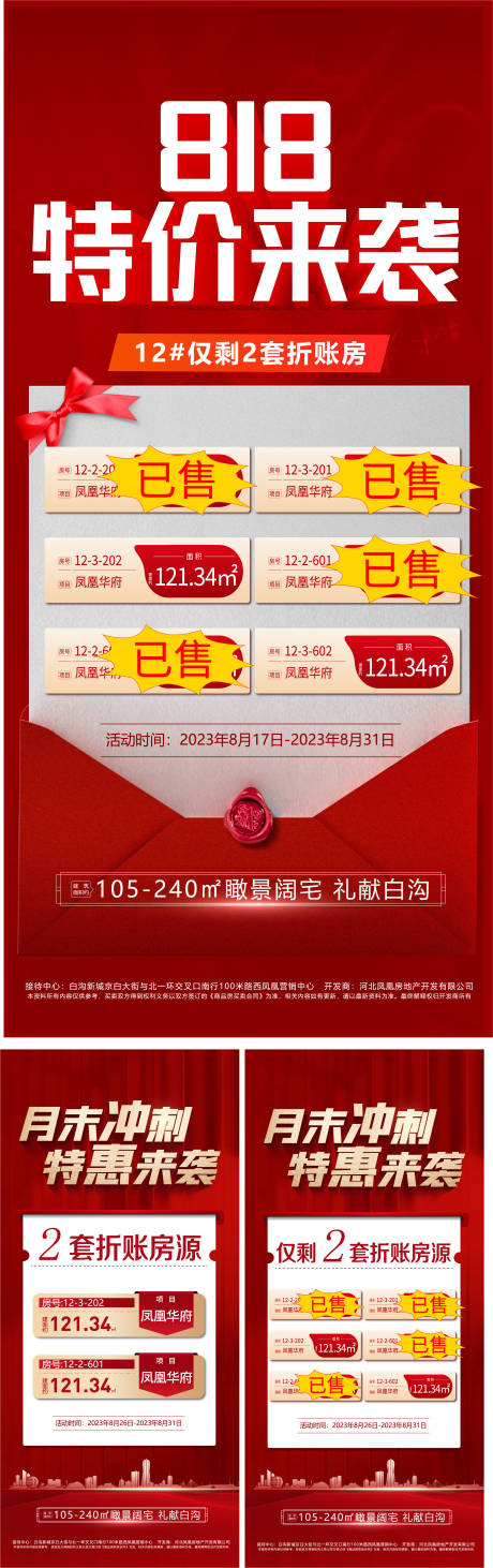 红金色特价房系列海报-源文件【享设计】