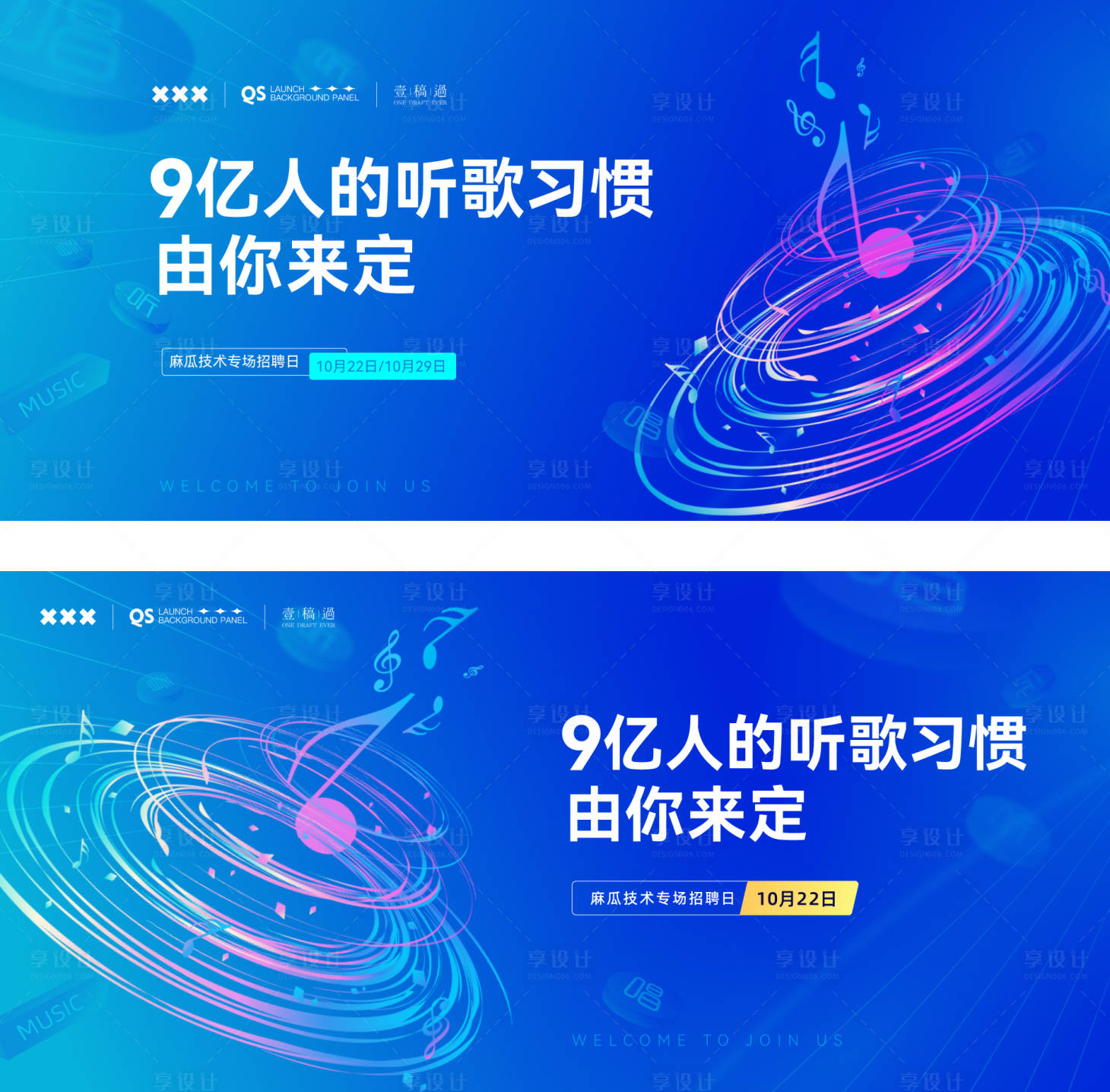 源文件下载【享设计】搜索编号：27800019716562068【音乐技术专场招聘主视觉】