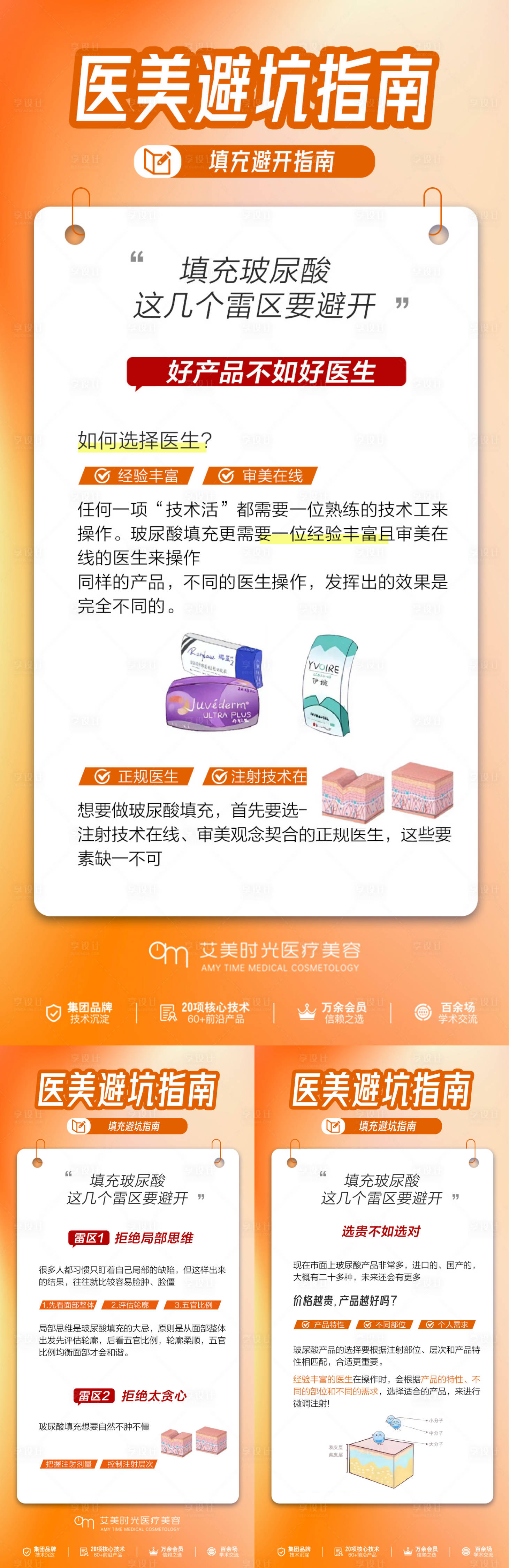 源文件下载【医美填充避坑指南】编号：69960020077793326