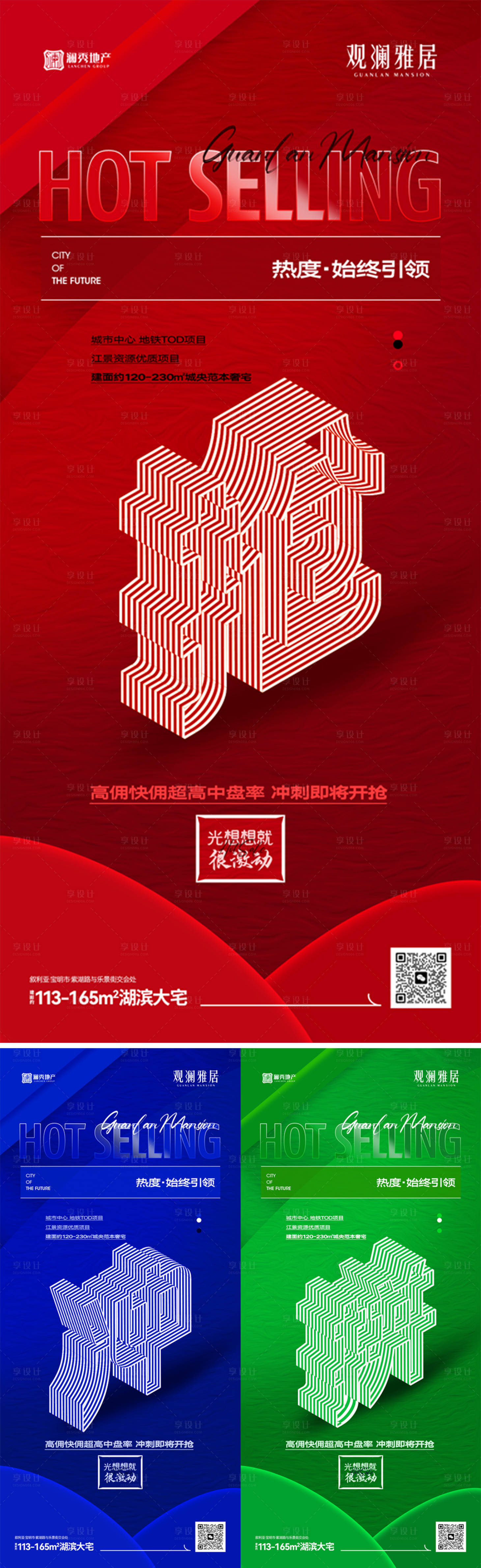 源文件下載【地產大字報系列】編號：92470019894337791