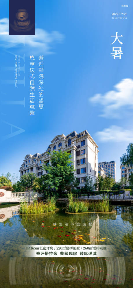 源文件下载【享设计】搜索编号：50650019990819529【大暑】