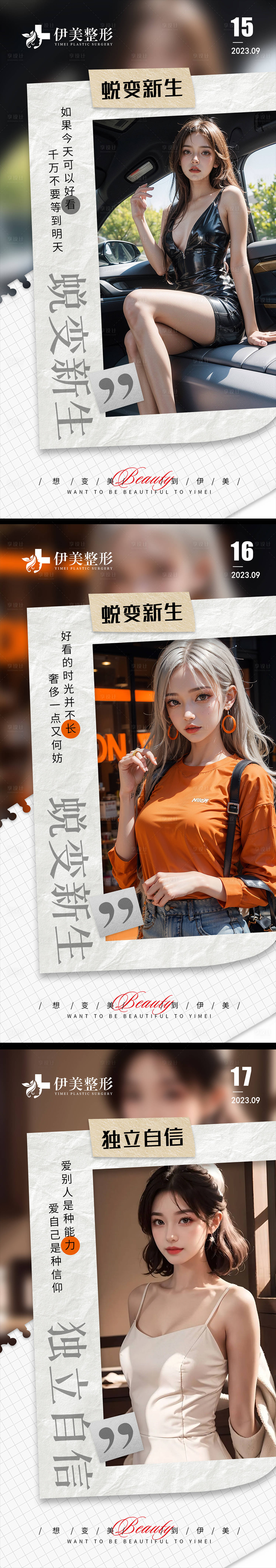 源文件下载【医美早安图系列海报】编号：52970020096272327