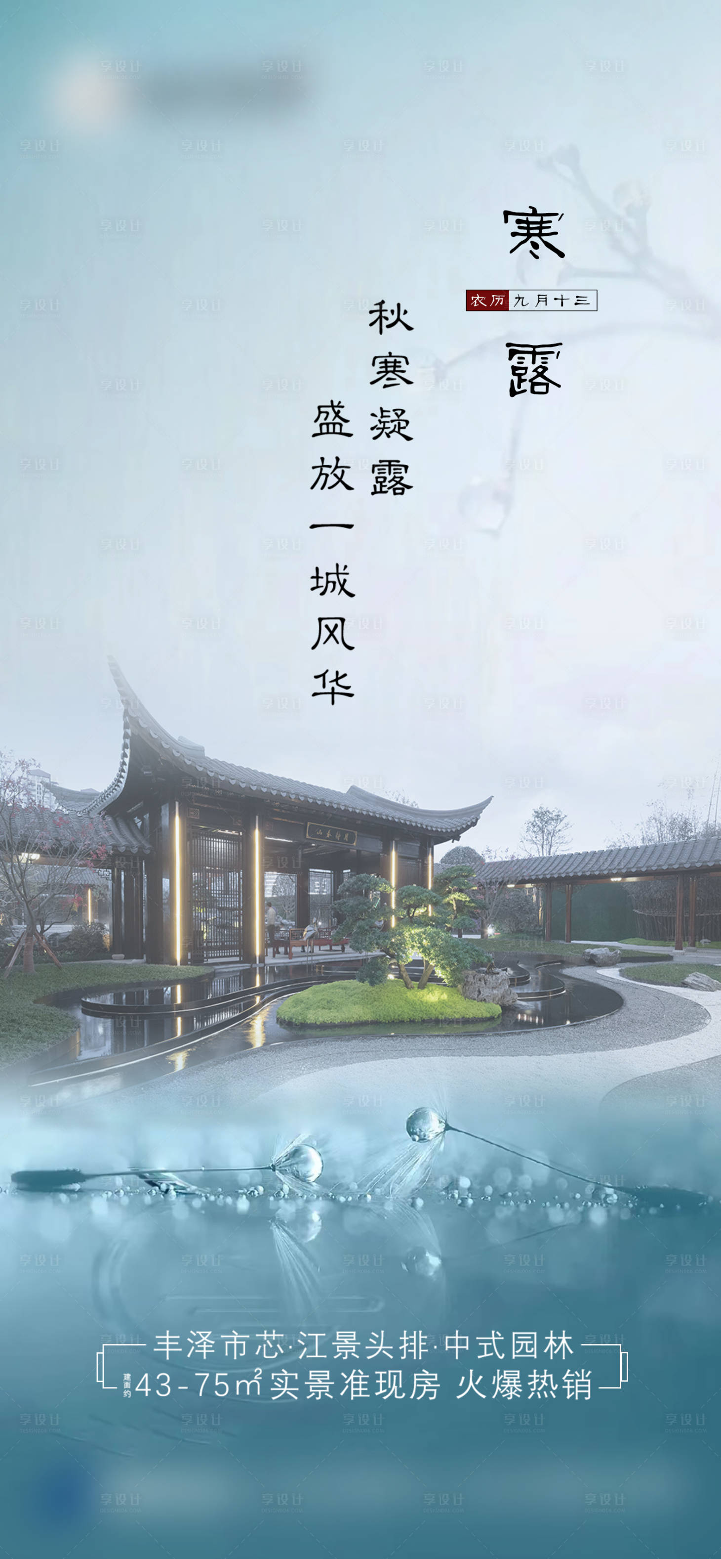源文件下载【寒露节气海报】编号：48070019885674033