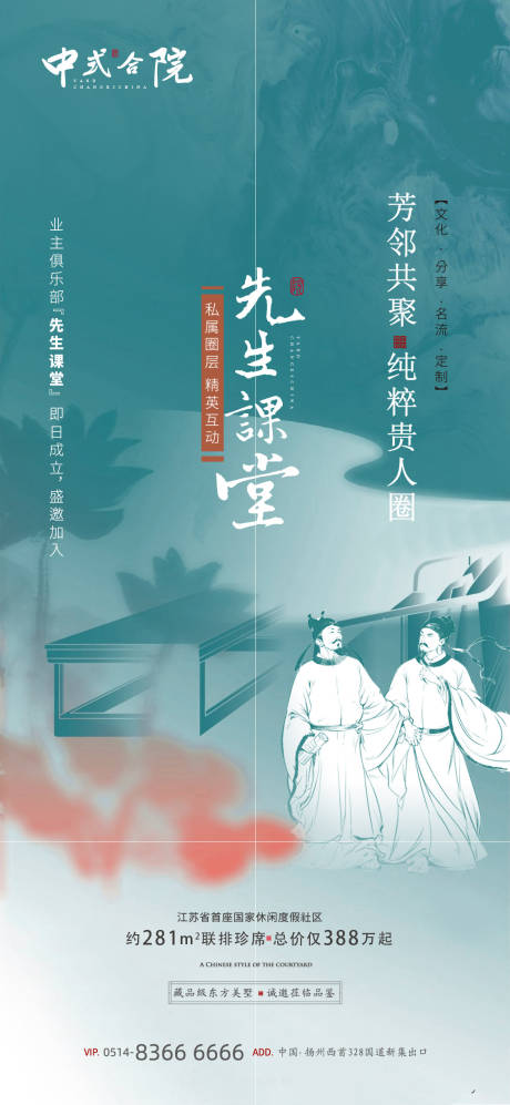 源文件下载【中式合院邻里圈层海报】编号：78250020101097961