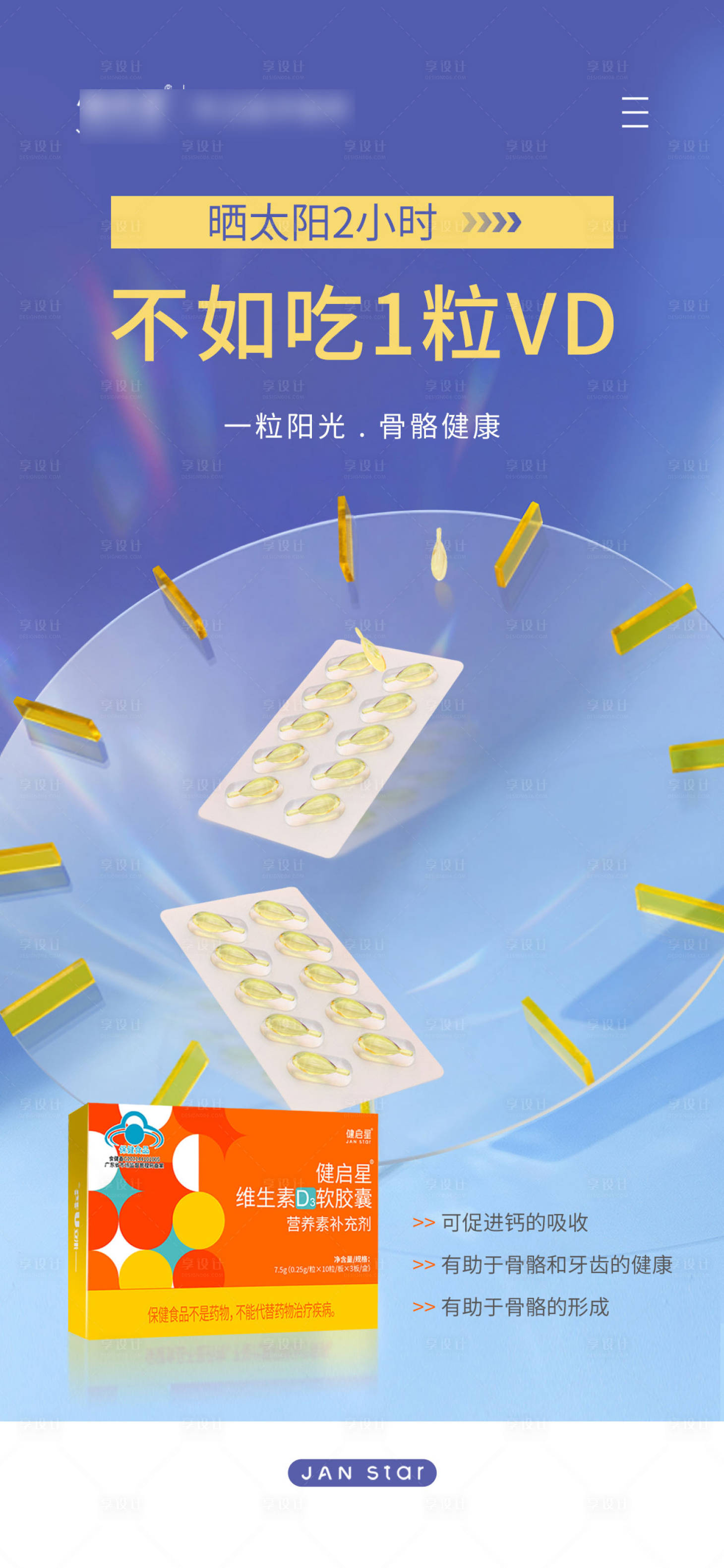 源文件下载【享设计】搜索编号：12060019837894412【维生素产品海报】