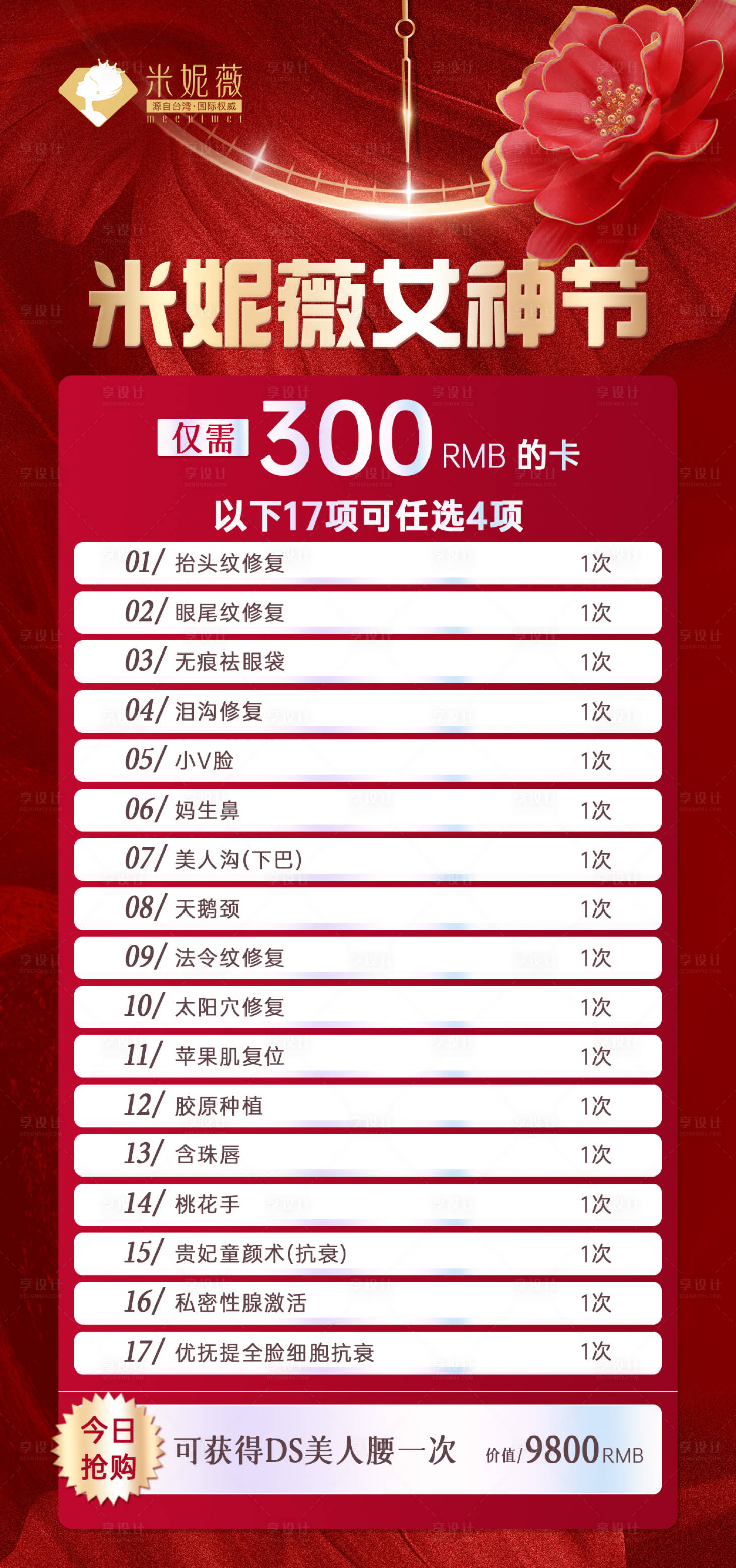 源文件下載【享設計】搜索編號：79980019731145952【醫美微商海報】
