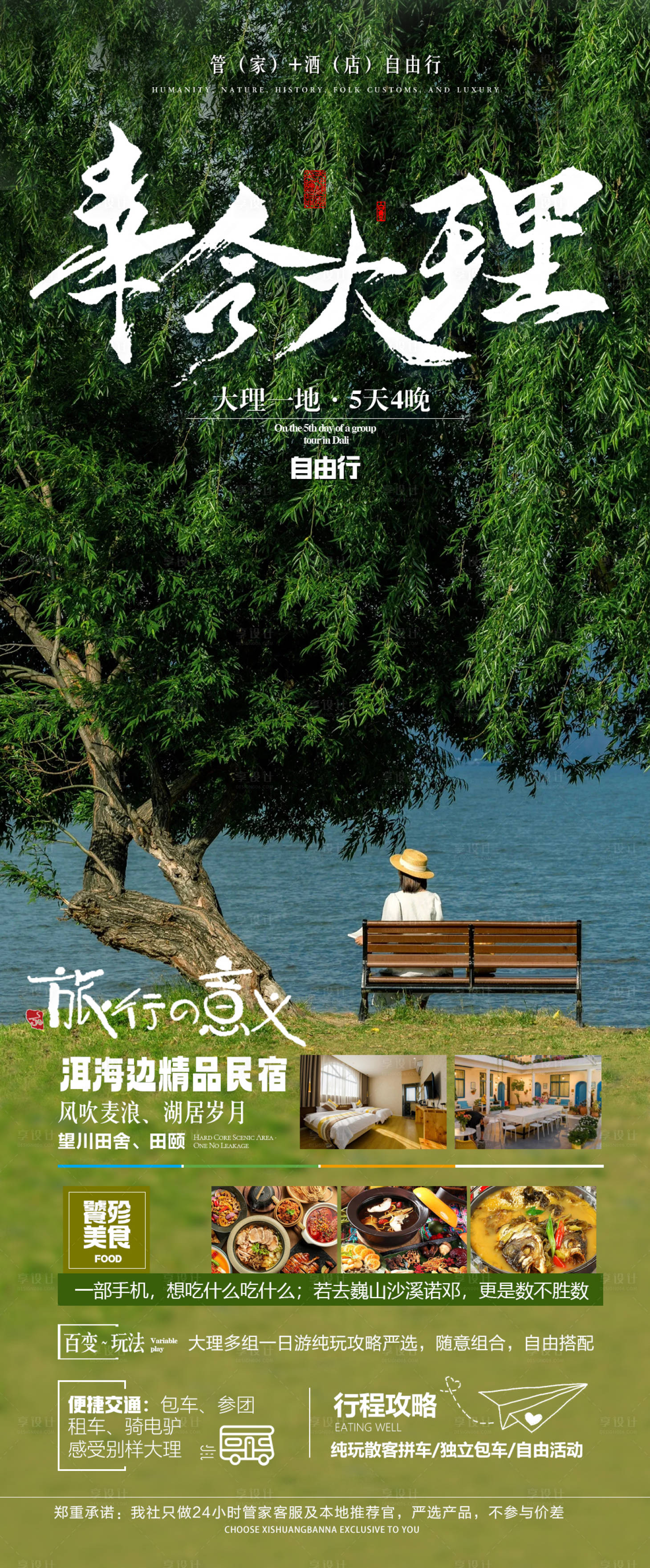 源文件下载【享设计】搜索编号：55750019798863769【海报幸会大理】