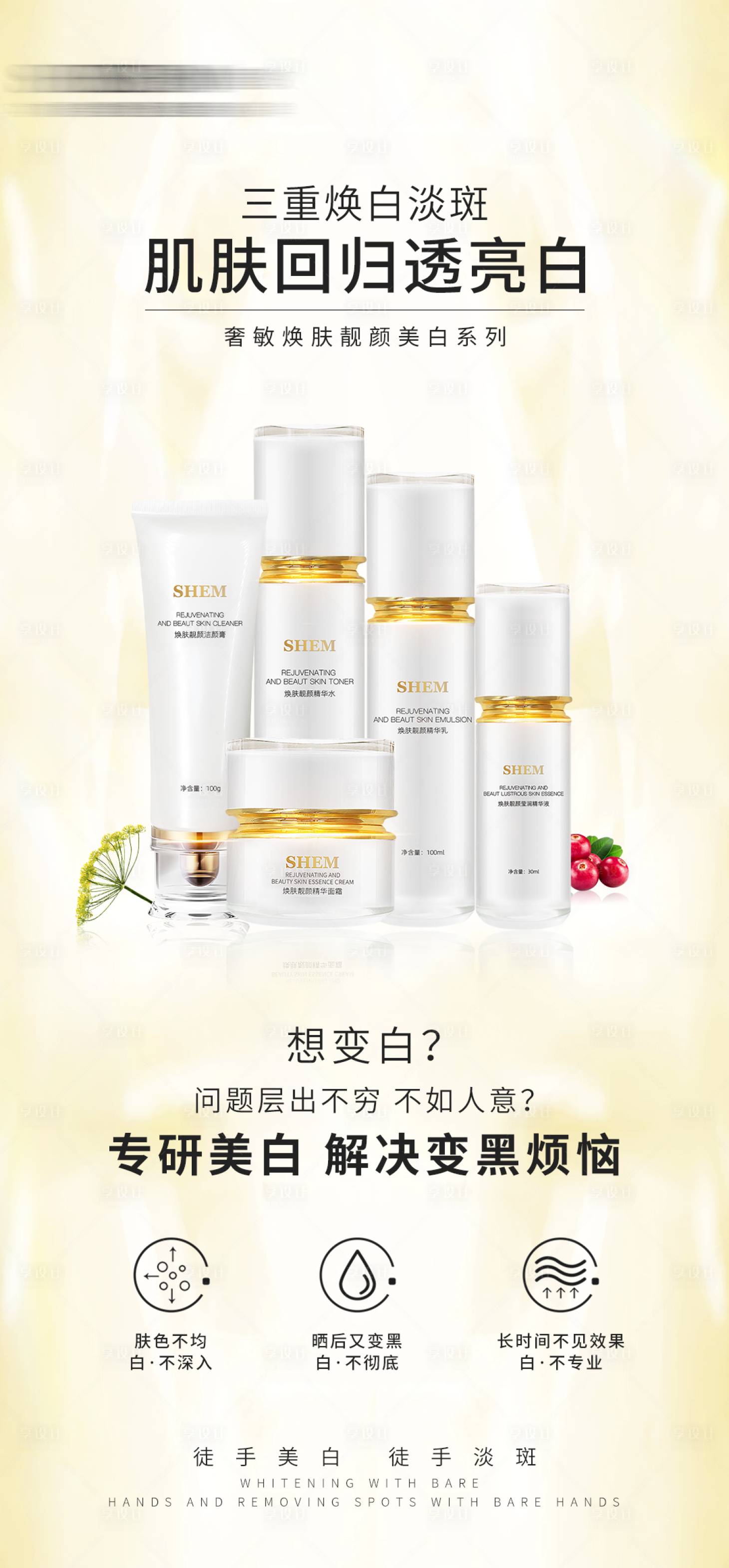 源文件下載【高級(jí)護(hù)膚品海報(bào)】編號(hào)：59990019818392619