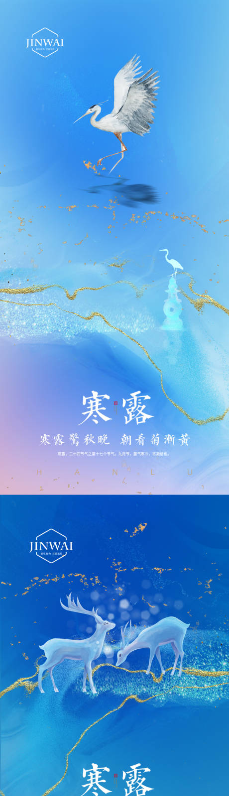 源文件下载【寒露节气系列海报】编号：87560019603339621