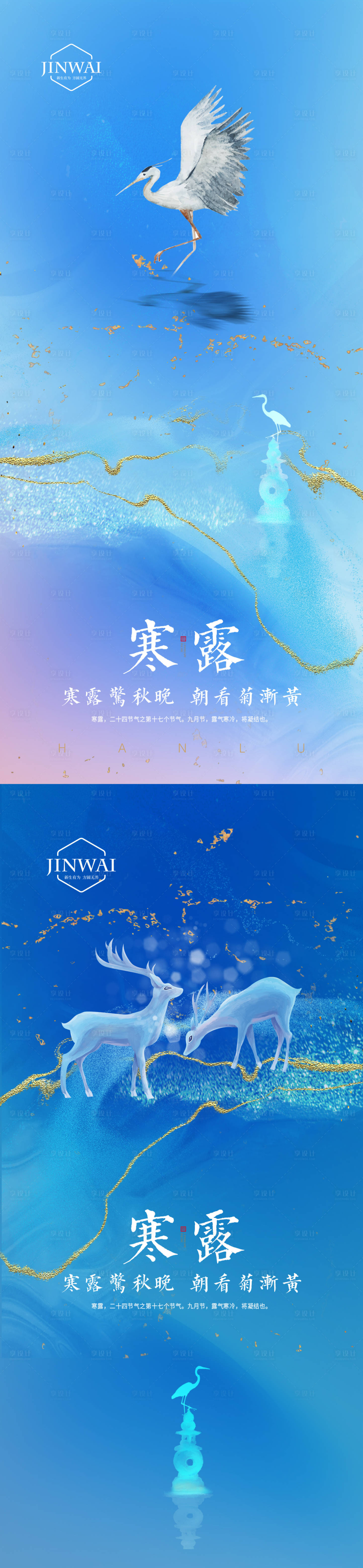 源文件下載【享設計】搜索編號：87560019603339621【寒露節氣系列海報】