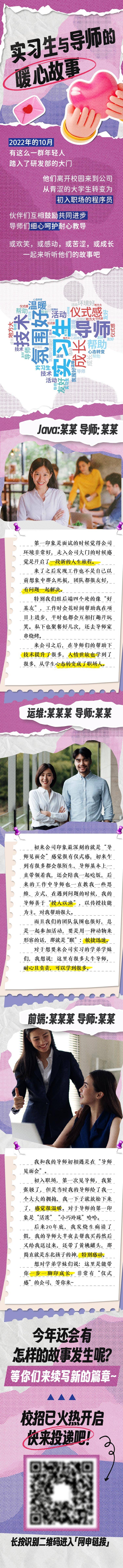 源文件下载【享设计】搜索编号：54970019801899768【职场暖心故事招聘长图】