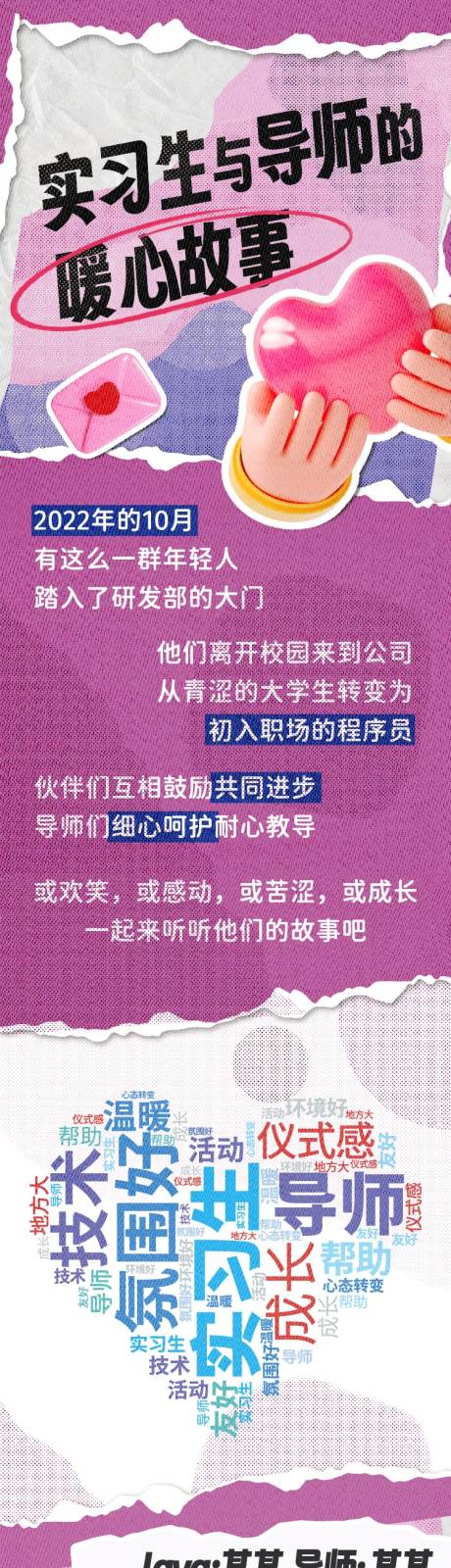 源文件下载【享设计】搜索编号：54970019801899768【职场暖心故事招聘长图】
