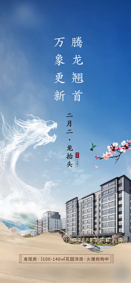 源文件下載【享設計】搜索編號：21890019896645859【龍抬頭節氣海報】