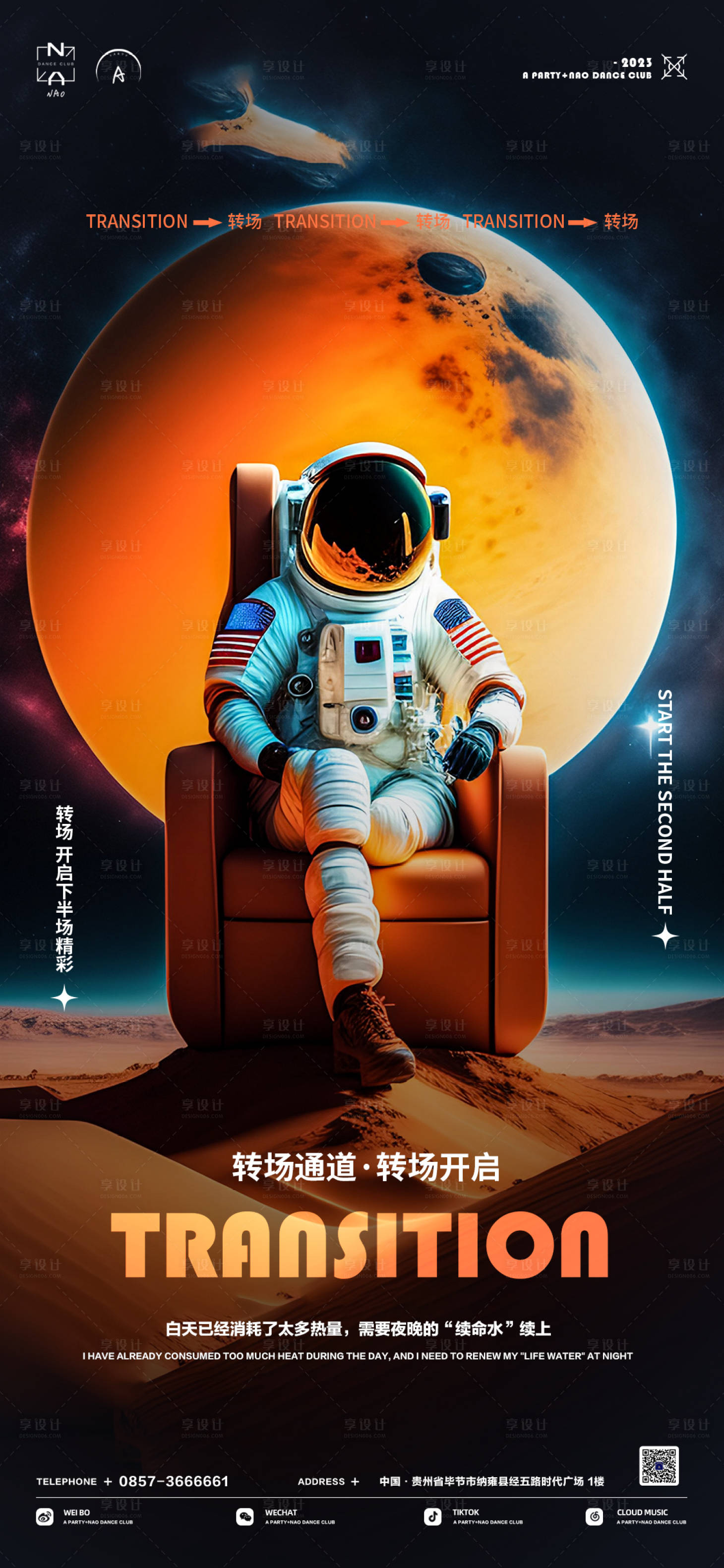 源文件下载【享设计】搜索编号：55800019739818647【酒吧日常海报】