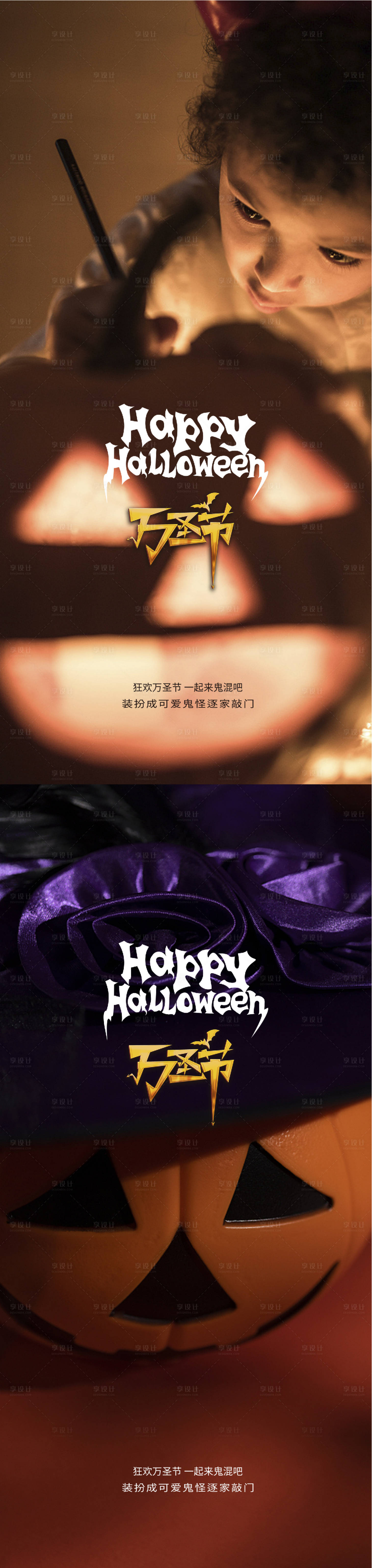 源文件下載【享設(shè)計(jì)】搜索編號(hào)：46350019789526793【萬圣節(jié)南瓜燈系列海報(bào)】