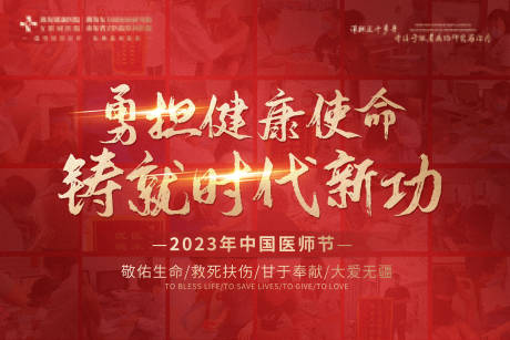 源文件下载【医师节背景墙】编号：78660019962975398