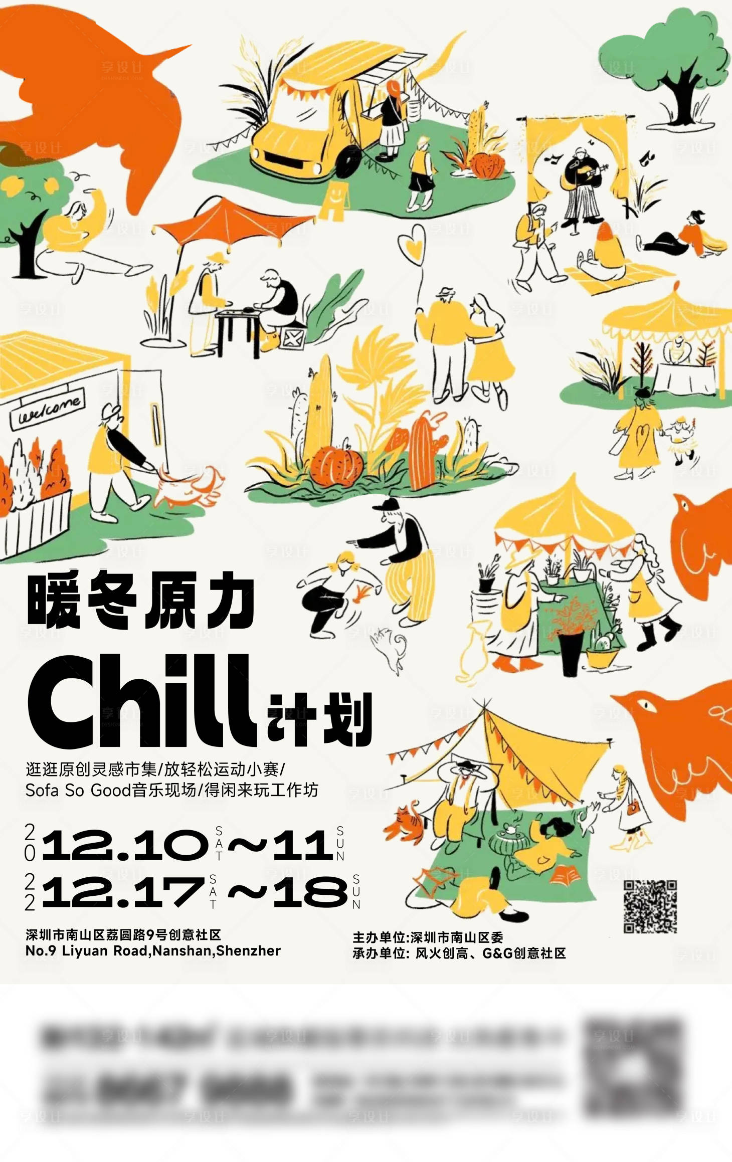 源文件下載【享設(shè)計(jì)】搜索編號(hào)：28850020017144772【市集海報(bào)】