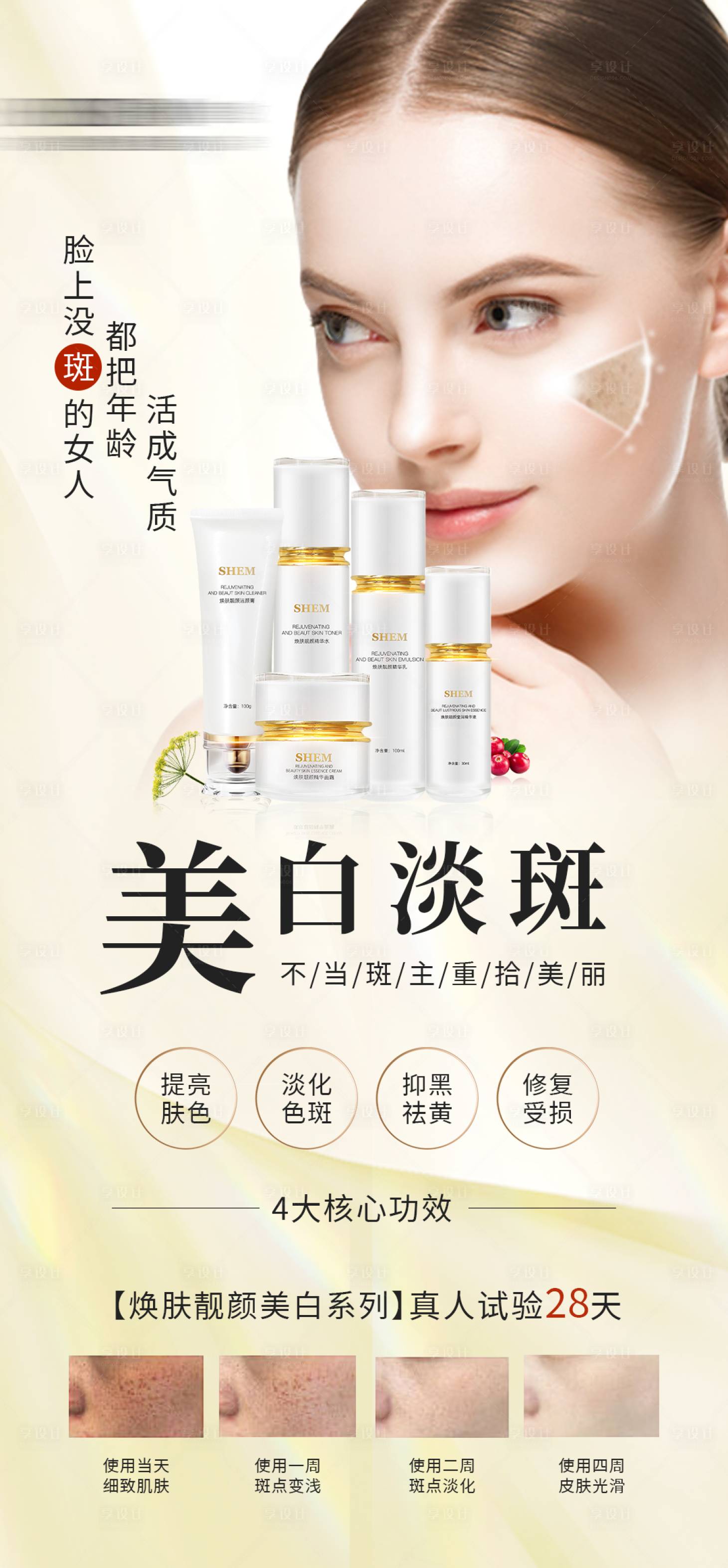 源文件下載【享設計】搜索編號：83070019818293360【護膚品海報】