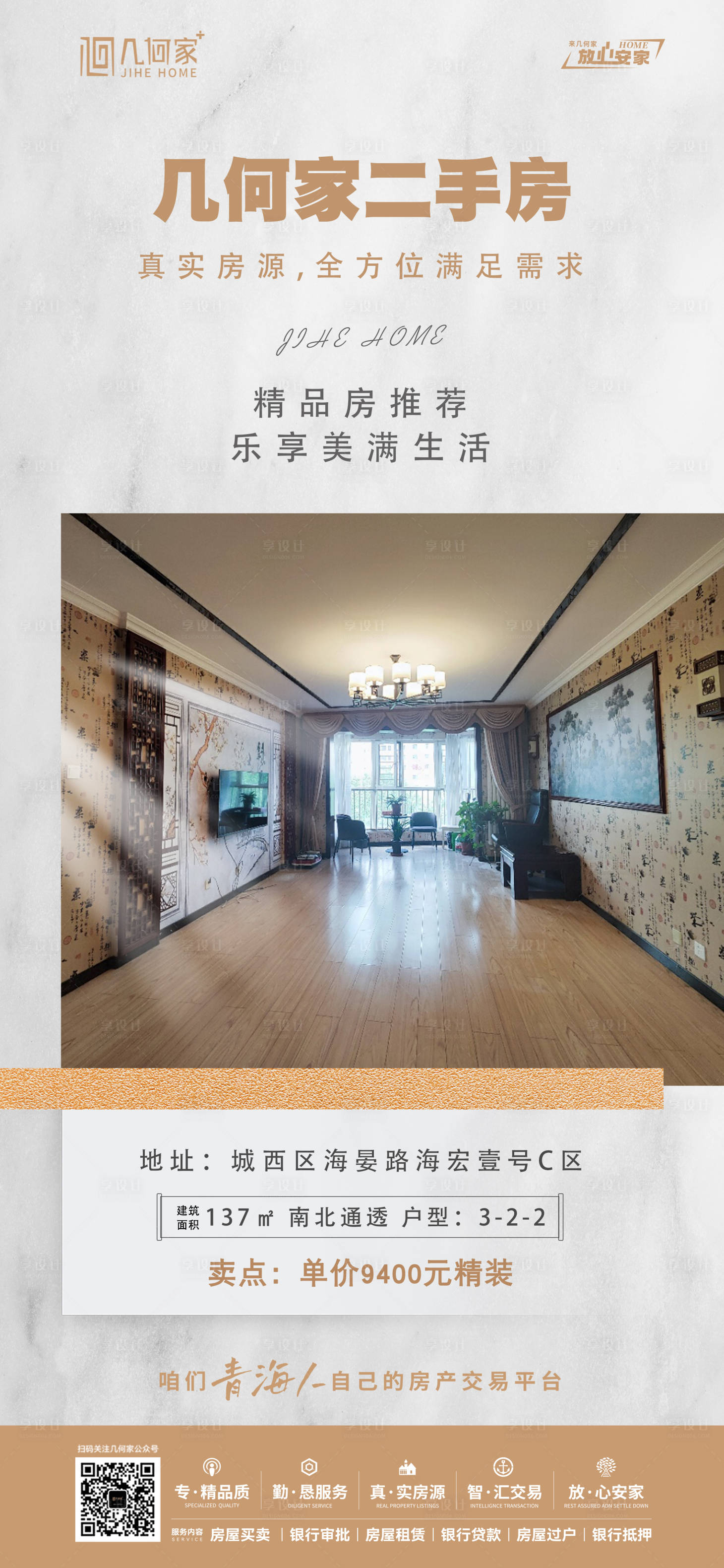 源文件下載【享設(shè)計(jì)】搜索編號(hào)：98560020035169810【房源 】