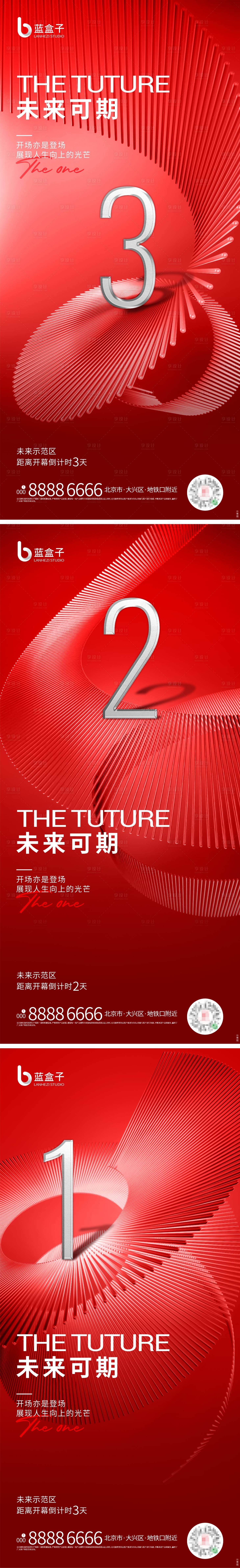 源文件下載【享設計】搜索編號：82990019907905449【示范區開放倒計時海報】