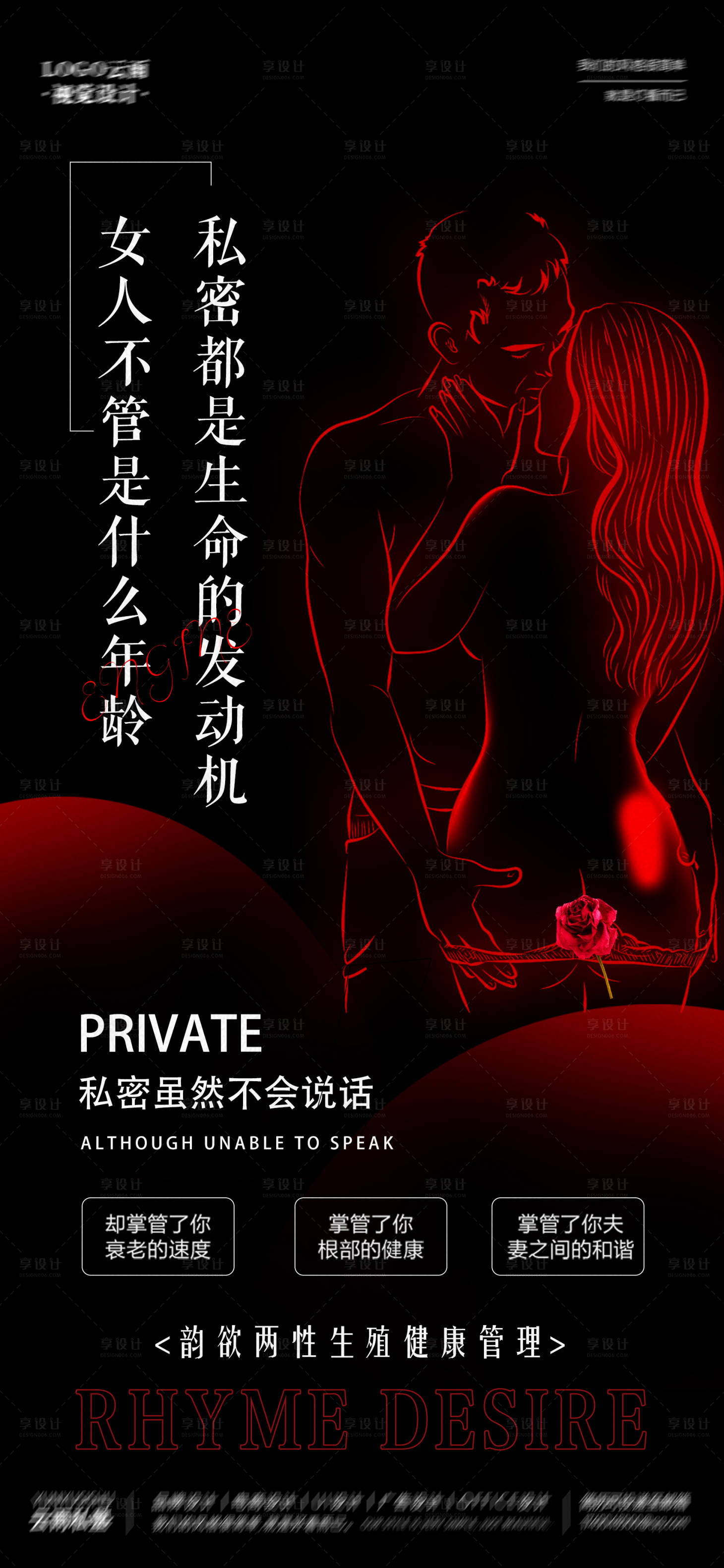 源文件下載【享設(shè)計】搜索編號：59770020005706637【少女私密緊致水潤海報】