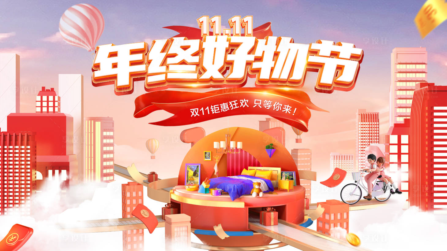 源文件下载【双十一主kv】编号：96750020074863617