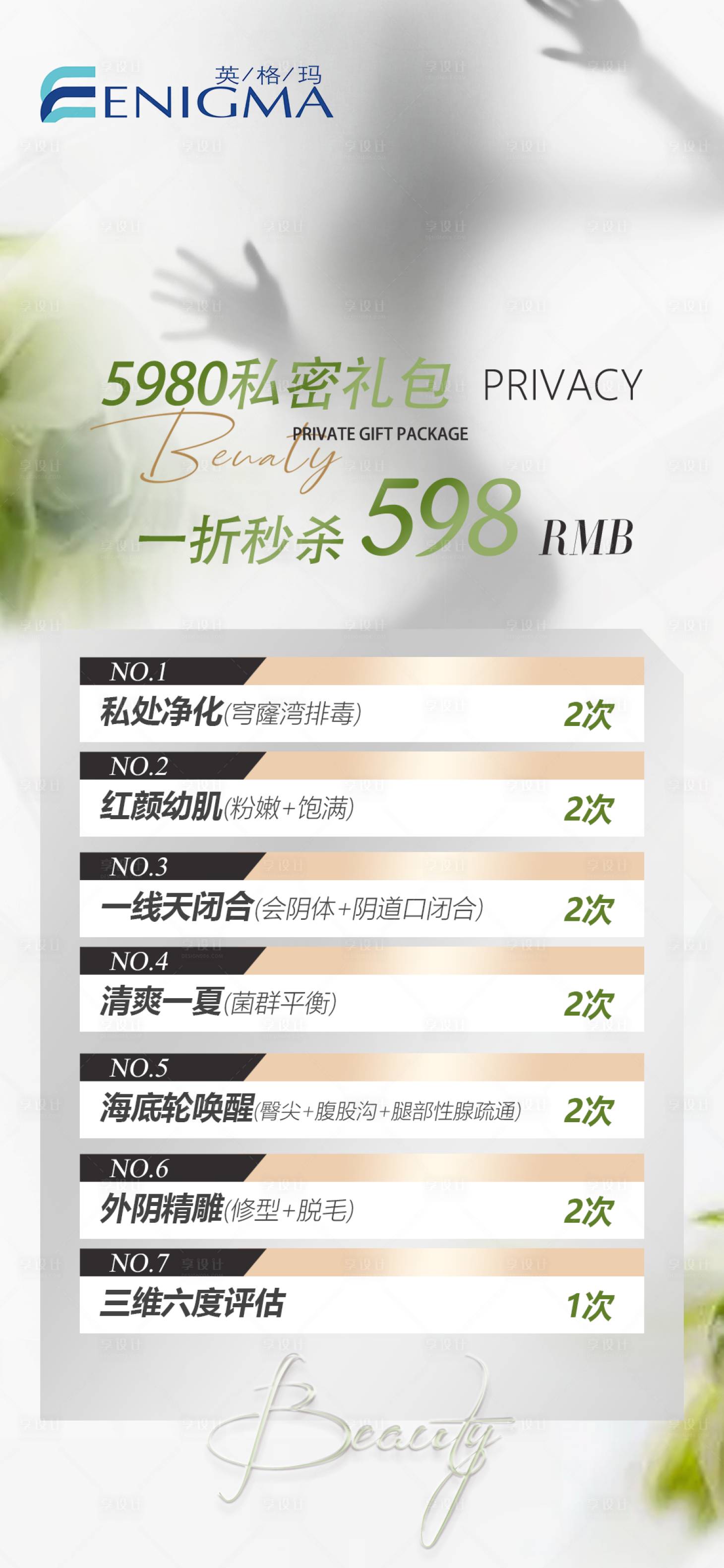 源文件下載【享設計】搜索編號：73570020089932537【私密海報 】